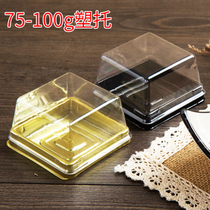 75-100g中秋月饼塑盒蛋黄酥塑料托烘焙糕点天地盖西点方形透明盒