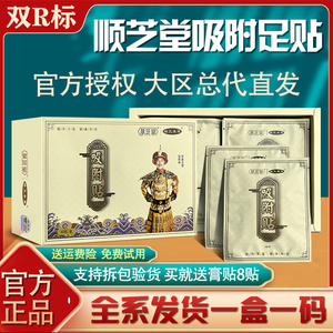 顺堂芝吸附贴足贴官方旗舰店正品悠家自发热贴肩颈腰椎腿艾灸贴灸