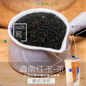 滇南红玉茶叶茶饮百道奶茶店柠檬茶招牌奶茶专用老树大叶醇香红茶