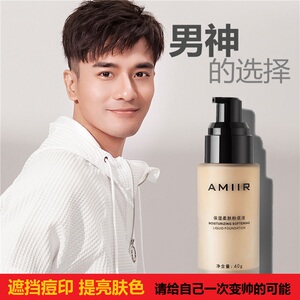 男生粉底液遮瑕强小麦色痘印隔离bb霜轻薄防出汗初学者学生化妆品