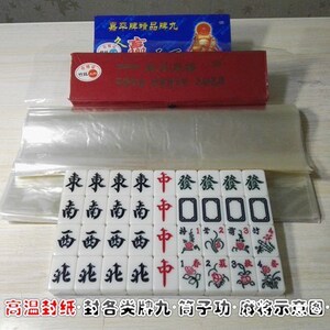 麻将包装膜