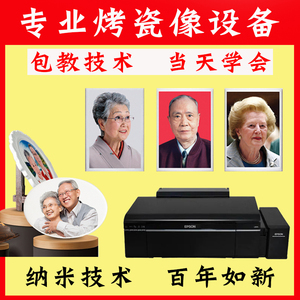 墓碑烤瓷像机器打印机定制老人像彩色纪念照高温灵位相片印刷设备