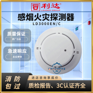 北京利达华信烟感探测器LD3000EN感烟防爆烟雾编码器编码型报警器