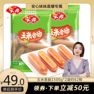 安井 玉米香肠1.5kg*2袋烤肠约62根麻辣烫关东煮食材冷冻商用批发