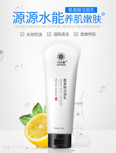 【氨基酸洗面奶九叶草】氨基酸洗面奶九叶草品牌,价格图片