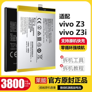 适用于vivo z3电池z3i大容量手机电板B-E8莱能原厂原装正品增强版
