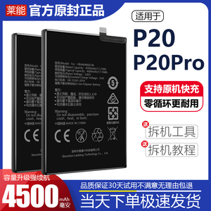 适用于华为p20电池P20pro电板p20p大容量手机 莱能原厂原装F4扩容