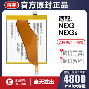 适配vivo nex3电池nex3s大容量电板B-G9手机莱能原厂原装正品增强