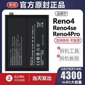 适用于OPPO reno4电池4se手机reno 4pro莱能原厂原装大容量A5正品