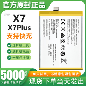 适用于vivo x7电池x7plus电板x7破手机a莱能原装原厂大容量增强版