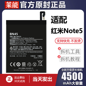 适用于红米note5电池n0te电板5a手机reddmi大容量莱能原厂原装正
