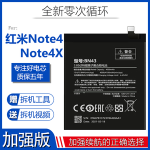 适用于红米note4电池4x电板 小米 标准/高配版大容量莱能原装正品