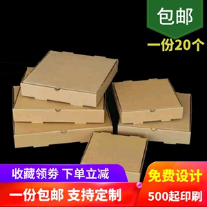 披萨盒定制9/6/7/8/10/12寸外卖打包比萨盒加厚瓦楞pizza盒子定做