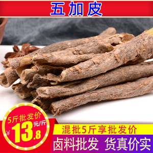 五加皮南香皮根川檀香皮商用香料调料散装纯正川菜常用调味料大全
