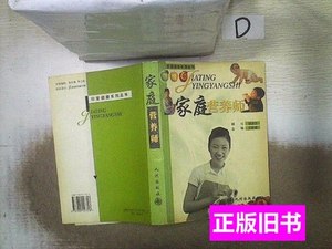 8成新家庭营养师 吕炳奎主编 2002九州出版社9787801147318