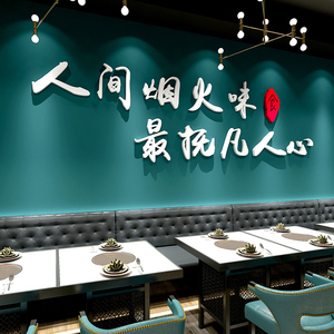 饭店墙面装饰创意餐厅餐饮小吃店火锅烧烤店铺背景墙贴3d立体贴纸