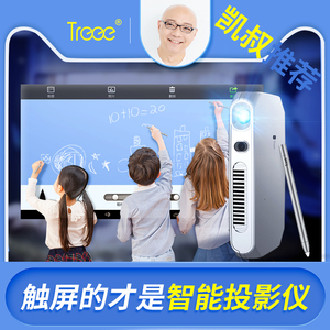 Treee触灵T1智能触控投影仪微型手机投影机便携家庭影院3D早教