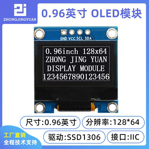 0.96寸OLED显示屏12864液晶屏模块IIC口ssd1306单片机oled12864