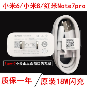 Xiaomi小米6原装充电器米8探索版数据线QC3.018W快充插头mix2/2s/3tpye-c充电线红米note7pro