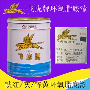 飞虎牌牌 环氧脂底漆 机械设备桥梁 工业漆 防锈底漆 油漆13kg