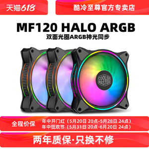 酷冷至尊mf120 Halo 机箱RGB风扇12厘米台式主机散热CPU风扇叶