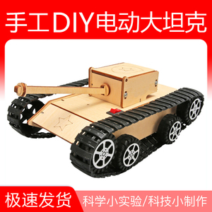 坦克模型科技制作发明科学实验套装小学生手工diy材料包儿童玩具