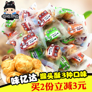 1斤包邮 吉麦芙猴头酥花生酥核桃酥老北京特产一口酥饼干网红零食
