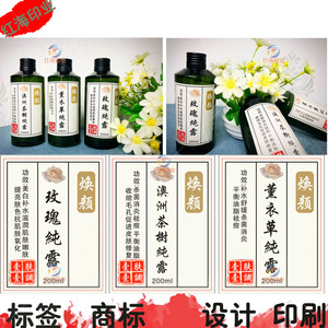 精油贴纸标签瓶身