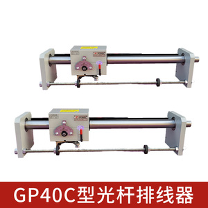 江川机械GP40C型光杆排线器 精密双杠排线器 自动排线器排位器