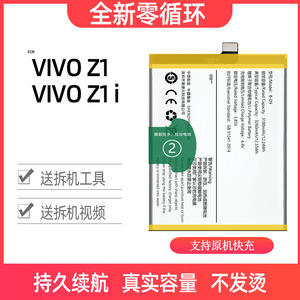 适用于vivo z1电池原装vivoz1i正品大容量v1730da v1801a0 b-d9
