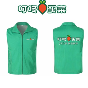 叮咚买菜工作服马甲定制短袖生鲜配送员工水果超市便利店印字logo