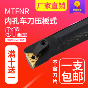 数控刀杆 正/反刀压板式 S20~S40-MTFNR/L16内孔刀主偏角91°包邮