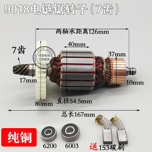 括德适配牧木田 9018b 电链锯转子7齿大功率伐木锯转子配件精品