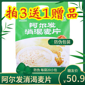 阿尔发消渴麦片600克 即食阿尔法糖尿人专用无糖早餐麦片消渴麦片