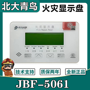 北大青鸟 火灾显示盘JBF5061火灾显示盘 二线制青鸟楼层显示 层显