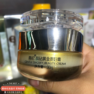 韩纪晶钻黄金贵妇膏遮瑕遮毛孔防护隔离保湿嫩肤提亮肤色