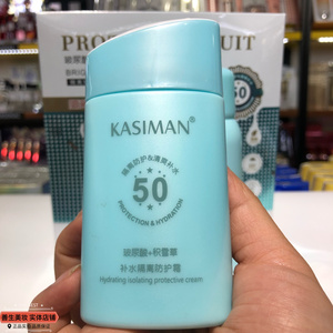 正品50倍防晒霜卡斯曼kasiman玻尿酸积雪草补水隔离防护霜防水