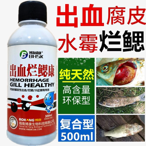 出血康烂鳃水霉净草鱼败血症赤皮小龙虾螃蟹弧菌克星农达水产科技