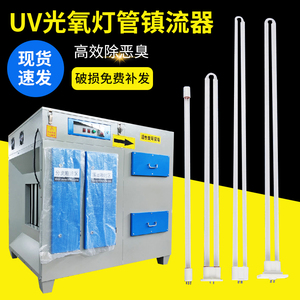 UV光氧灯管150W镇流器工业废气处理设备环保机光解催化U型紫外线