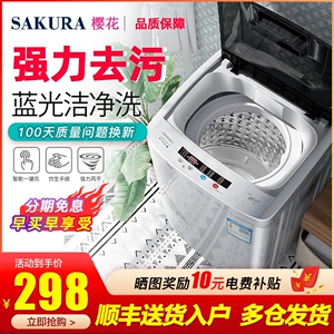 Sakura/樱花7.5KG全自动洗衣机8/10公斤家用小型宿舍迷你大容量