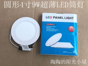 圆形4寸嵌入式9W白色LED超薄分体节能防雾筒灯面板灯平板灯145MM