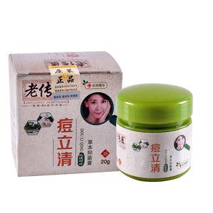 买2送1老传医痘立清豆立清脸上痘痘正品包邮