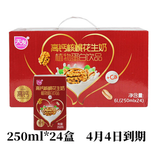 临期食品天友高钙核桃花生奶植物蛋白饮品250ml*24盒装毫升整箱