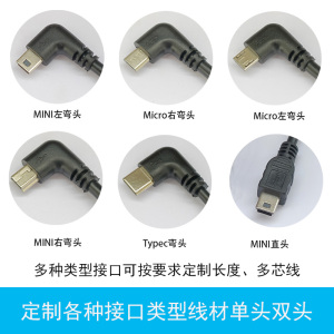 定制各种USB接口DIY充电线Micro/MINI/Typec二芯四芯五芯数据线