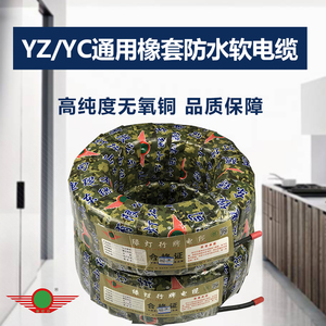 阳谷绿灯行牌防水橡胶软电缆YC YZ2芯3芯4芯 电焊机电缆YH16 25等