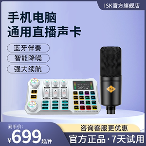 ISK ATX6声卡直播唱歌专用手机电脑麦克风调试录音K歌户外设备
