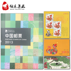 中国集邮总公司 2013邮票年册集邮总公司集邮册+小本票+赠送版