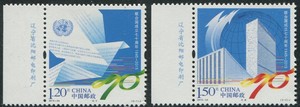 2015-24 《联合国成立七十周年》纪念邮票 左厂名票