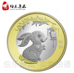 造币厂卷拆全新2023年兔年纪念币二轮生肖纪念币二轮兔币10元硬币