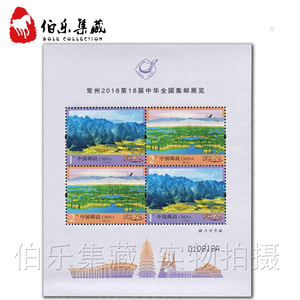 常州2018年全国邮展 美丽中国(二) 邮票  短腿 小全张 小型张